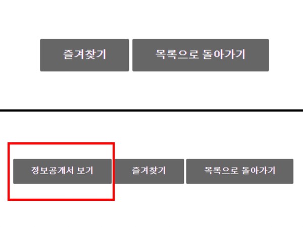▲(위부터) 정보공개서 자료가 누락된 프랜차이즈 업체와 등록된 업체.