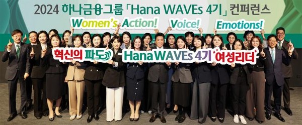 ▲함영주 하나금융그룹 회장(사진 앞줄 왼쪽에서 여덟 번째)이 그룹 경영진 및 하나 웨이브스 여성리더들과 함께 기념 촬영을 하고 있다.