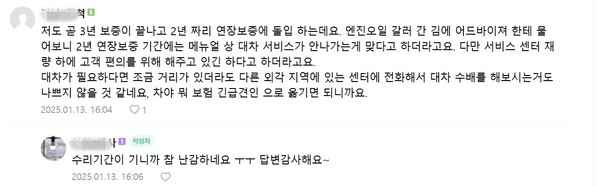 ▲모 자동차 동호회 커뮤니티에 수리기간이 길어지는데 대차 서비스를 받지 못한 소비자가 불편을 호소하고 있다 