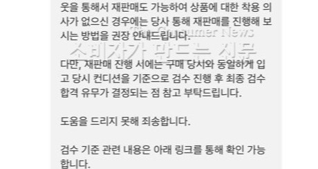 ▲김 씨가 제품 하자에 대해 문의했으나 업체에선 재판매를 권유했다