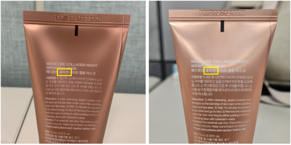 ▲콜라겐 나이트 랩핑 마스크에 '골라겐'으로 표기된 모습. 사진=에이피알