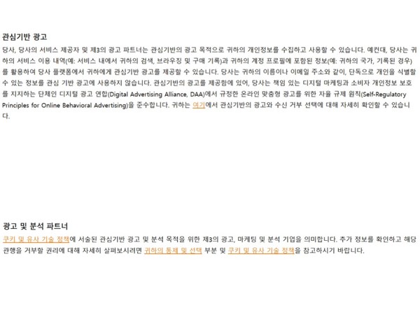 ▲테무 개인정보 처리방침