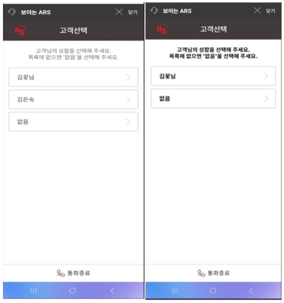 ▲(왼쪽부터) 보이는 ARS 개선 전과 개선 후. 사진=NS홈쇼핑
