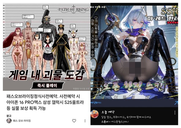 패스 오브 라이징(왼쪽), 에그몬월드: 저니 게임의 선정적 광고