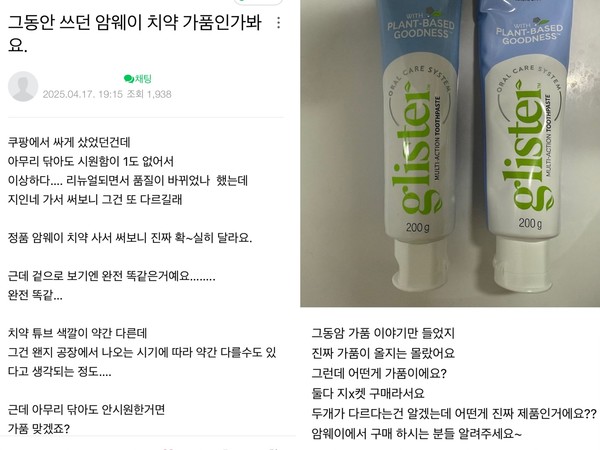 ▲커뮤니티 등에서 가품으로 의심되는 제품을 구매했다는 글이 꾸준히 게시되고 있다.