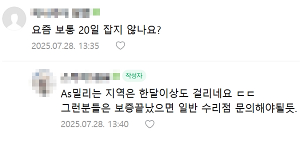 ▲각종 온라인 커뮤니티에 에어컨 AS 처리가 늦어지고 있다는 게시물이 게재되고 있다.
