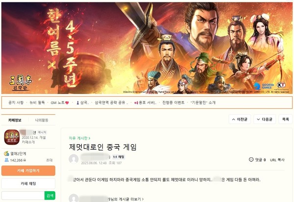 ▲삼국지 전략판 공식 커뮤니티에 게재된 유저 불만