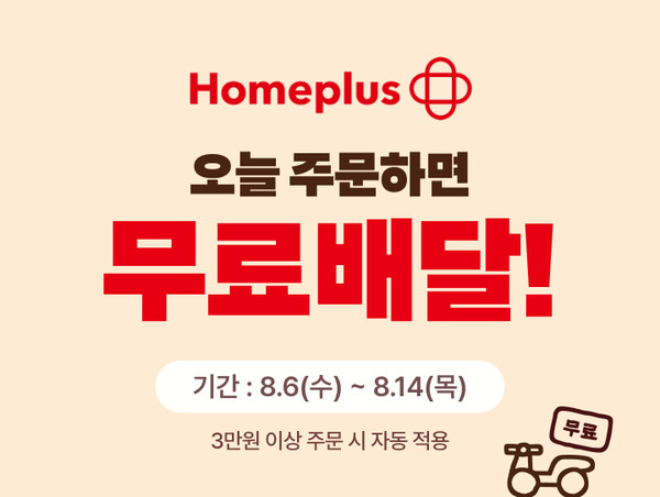 ▲배달의민족-홈플러스 자체배달 매장 확대. 사진=우아한형제들