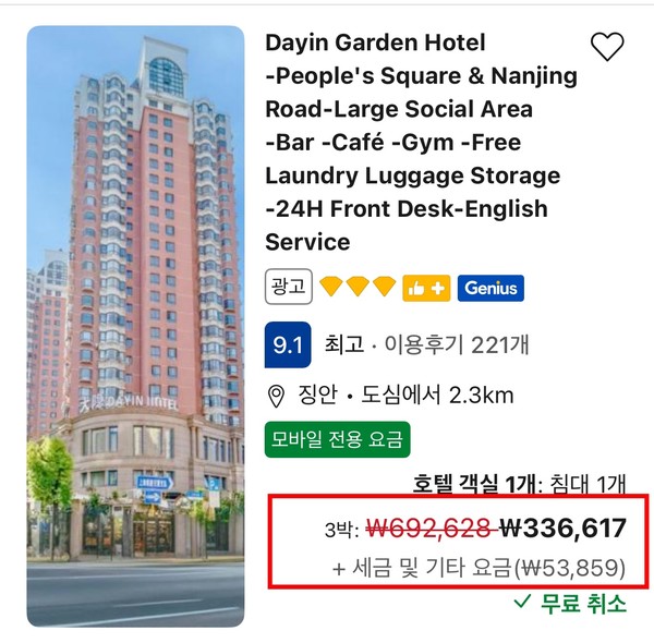 ▲부킹닷컴에서 예약 시 총금액을 제외한 ‘세금 및 기타 요금’이 별도로 기재