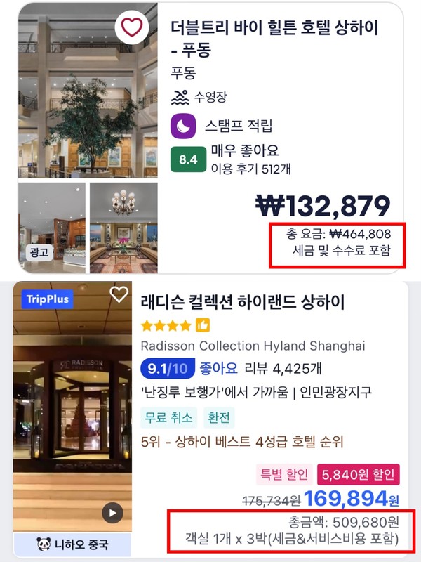 ▲(위부터)호텔스닷컴과 트립닷컴은 첫 화면부터 세금·수수료가 포함된 총금액을 안내하고 있다