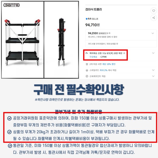 ▲지마켓의 한 판매자는 상품 배송비 안내란에는 ‘무료배송’으로 표기했으나 상세설명 하단에 착불 택비 비용이 부과될 수 있다고 고지하고 있다.