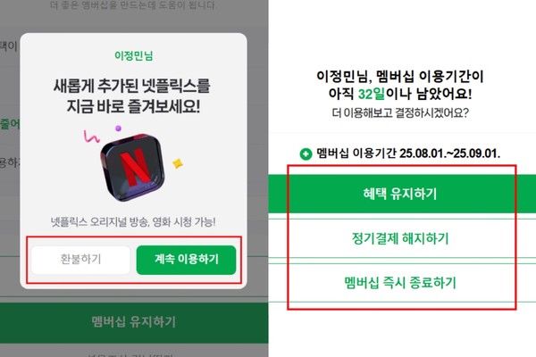 ▲네이버플러스 멤버십 해지 시 버튼 시각 구성