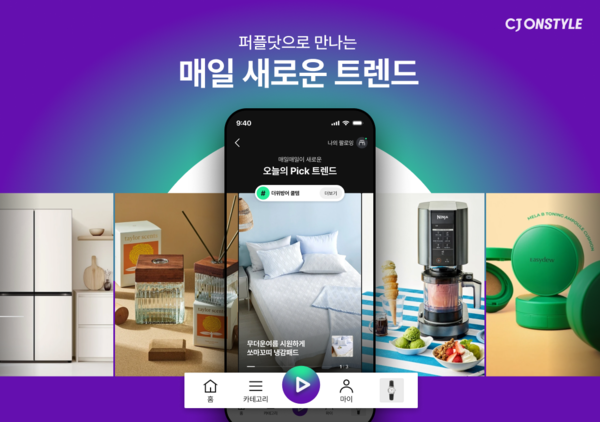 ▲CJ온스타일 SNS형 쇼핑 피드 '퍼플닷' 연출 이미지. 사진=CJ온스타일