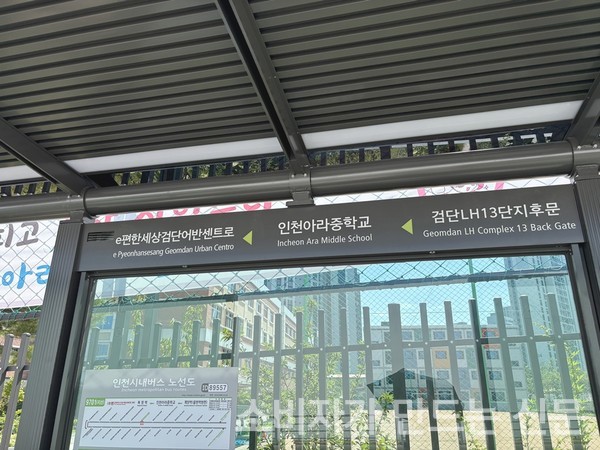 ▲단지 바로 앞에 내리는 아라중학교 정류장