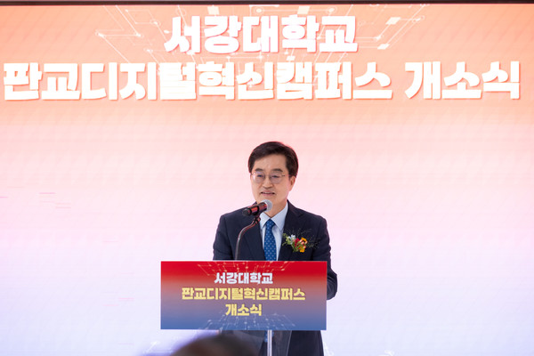 ▲김동연 경기도지사가 경기도 판교에서 서강대학교 디지털혁신캠퍼스의 앞날을 응원하며 대한민국 미래첨단산업 발전을 위한 지원을 약속했다.
