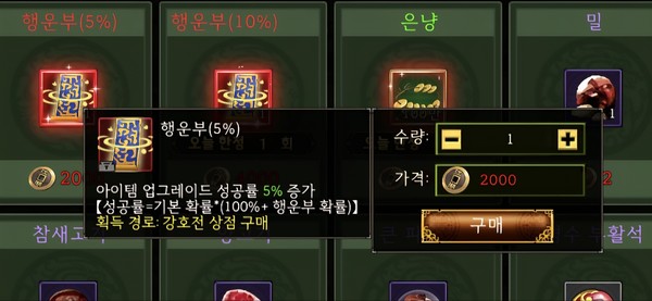 ▲최근 업데이트된 열혈강호: 귀환의 인게임 화면. 행운부 아이템 밑에 수식이 표기돼있다.