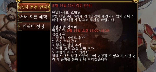 ▲13일 파이펀게임이 공지한 내용. 업데이트 내역에 행운부 확률 정보 수정사항이 표기돼있다