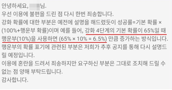 ▲최 씨가 '열혈강호: 귀환' 고객센터로 부터 받은 답변