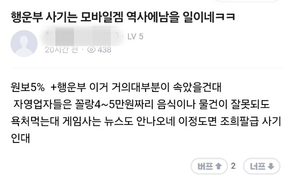 ▲행운부 확률 표기 관련 유저의 불만이 담긴 게시글. 업데이트 이후인 17일에도 표기 관련된 불만글이 게재됐다