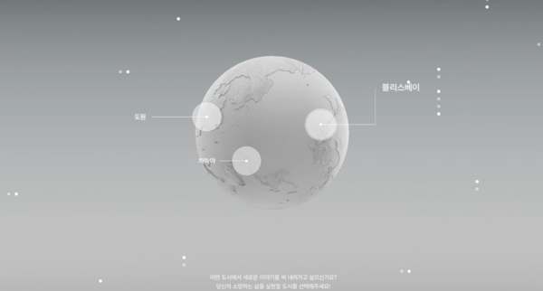 ▲이번 DLC에서는 한국풍 도시배경인 도원과 블리스베이 외에도 '차하야'라는 도시가 추가됐다