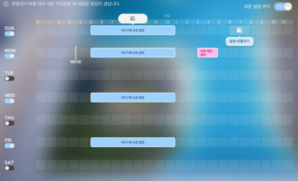 ▲일정 콘텐츠를 통해 일과 연예, 이벤트, 여행 등 일정도 만들 수 있다
