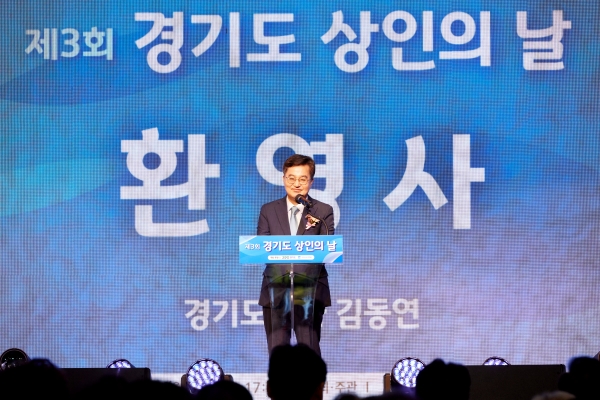 ▲25일 오전 한양대 에리카 라이온스 홀에서 열린 제3회 경기도 상인의 날에서 김동연 경기도지사가 환영사를 하고 있다.