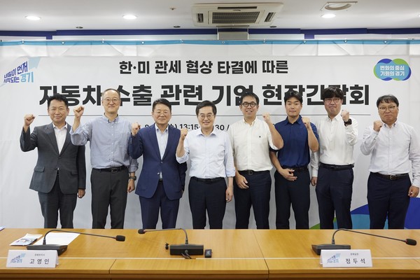 ▲지난 20일 오후 평택항마린센터에서 열린 자동차 수출기업 관계자 현장간담회에서 김동연 경기도지사(오른쪽 네번째)와 현대차 등 자동차 업계 관계자들과 함께 간담회 후 기념촬영을 하고 있다.