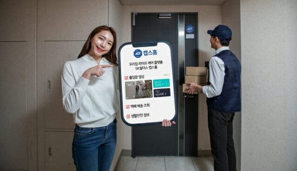 ▲SK쉴더스는 주거침입 범죄를 미연에 방지하고 안전한 주거환경을 조성하는 캡스홈 지원사업을 전국적으로 확대했다.