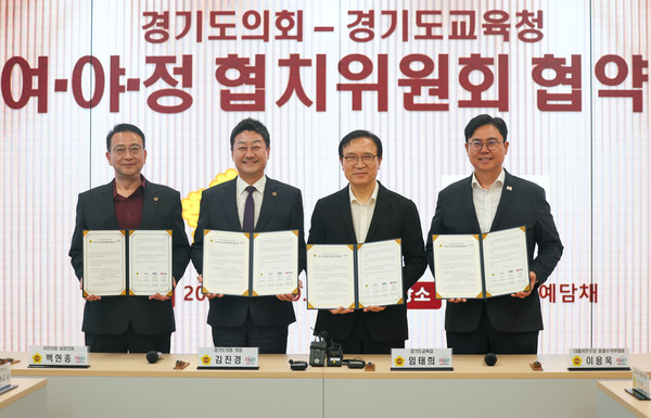 ▲왼쪽부터 백현종 국민의힘 대표의원, 김진경 경기도의회 의장, 임태희 경기도교육감, 이용욱 더불어민주당 총괄수석부대표의원