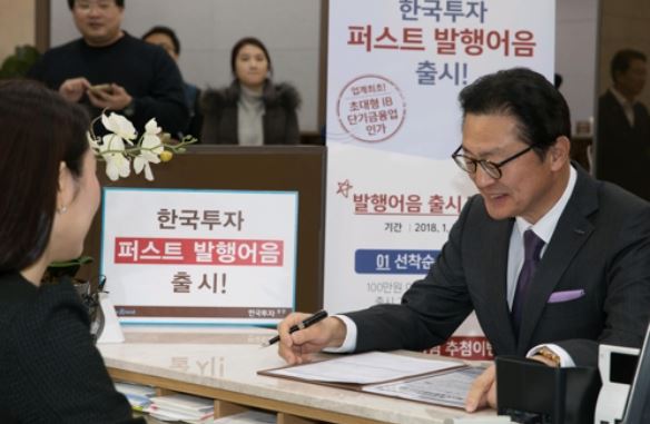 ▲ 유상호 당시 한국투자증권 대표가 2017년 11월 발행어음 1호 가입자로 상품 가입을 하고 있다.