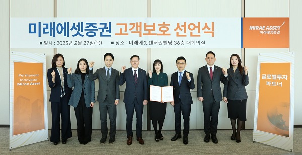 ▲미래에셋증권은 지난 2월 업계 내 신뢰 제고와 선도적 고객 보호 기준 마련을 위한 고객보호선언을 공표했다. 이날 행사에는 김미섭 대표이사 (오른쪽에서 3번째), 허선호 대표이사(오른쪽에서 5번째) 등이 참여했다.