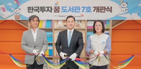 ▲한국투자증권은 2022년부터 4년째 아동복시시설 도서관을 리모델링하는 '한국투자 꿈 도서관' 사회공헌사업을 진행하고 있다 지난 6월 서울 금천구 혜명메이빌에서 열린 7호 '한국투자 꿈 도서관' 개관식에 김성환 한국투자증권 사장(가운데)이 참석했다.