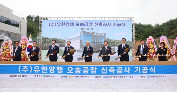 ▲(왼쪽부터) 동화 갈용선 부사장, 전인CM 장희정 대표, 유한양행 약품사업본부장 유재천 부사장, 유한양행 R&D총괄 김열홍 사장, 유한양행 조욱제 대표, 유한양행 경영관리본부장 이병만 부사장, 유한양행 생산본부장 강대식 전무, 범일건설 설병덕 대표, 벽진종합건축사사무소 이민자 대표