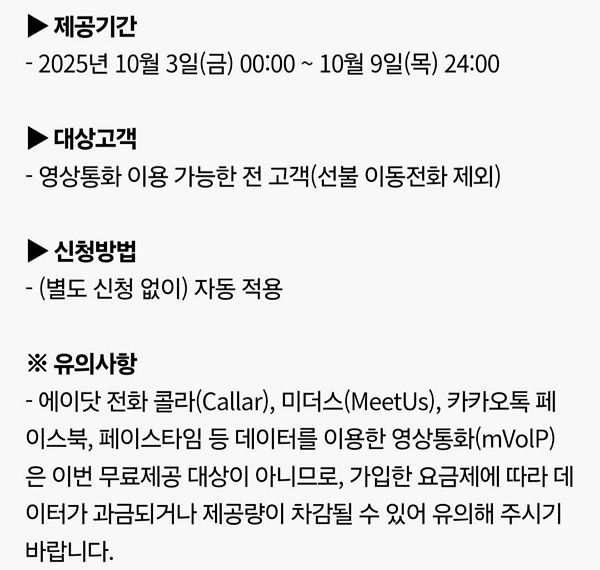 ▲SK텔레콤 공지사항