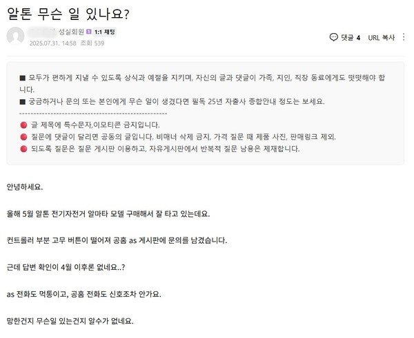 ▲자전거 커뮤니티에 알톤 전기자전거  AS 대응이 안된다는 불만이 적지 않다