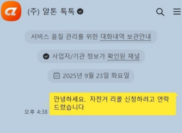 ▲기자가 23일 카톡으로 문의를 남겼으나 이틀째 확인조차 하지 않았다