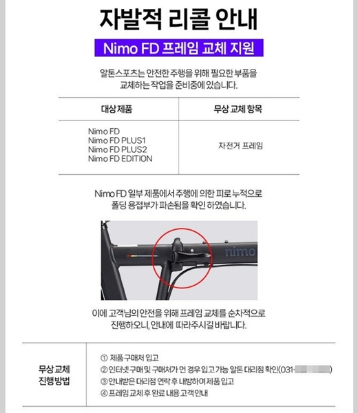 ▲알톤 홈페이지내 리콜 공지