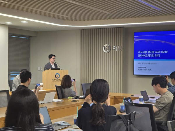 ▲자본시장연구원이 24일 오전 '주식시장 할인율 국제 비교와 코리아 프리미엄 과제'를 주제로 '제4차 KCMI 이슈브리핑'을 진행했다.