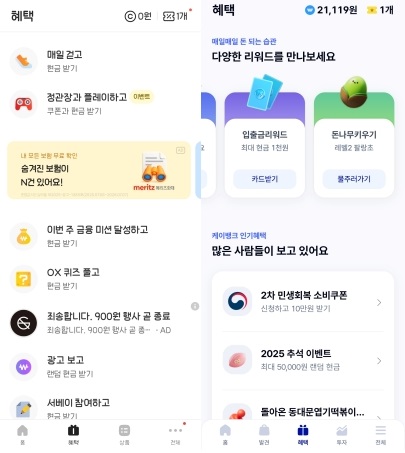 ▲카카오뱅크(왼쪽), 케이뱅크 일일 미션 목록