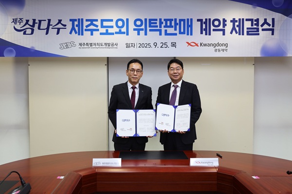 ▲제주특별자치도개발공사 백경훈 사장(왼쪽), 광동제약 최성원 대표이사