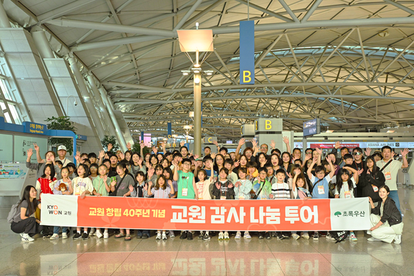 ▲교원감사나눔투어 참가자들이 기념 사진을 촬영하고 있다.