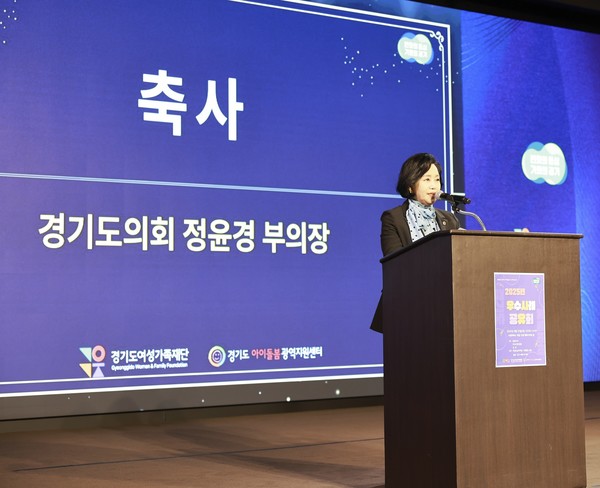 ▲축사하는 정윤경 경기도의회 부의장