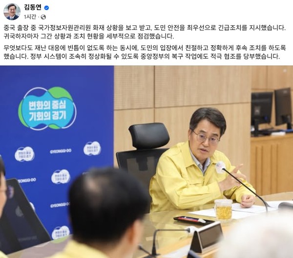 ▲김동연 경기도지사 페이스북 갈무리