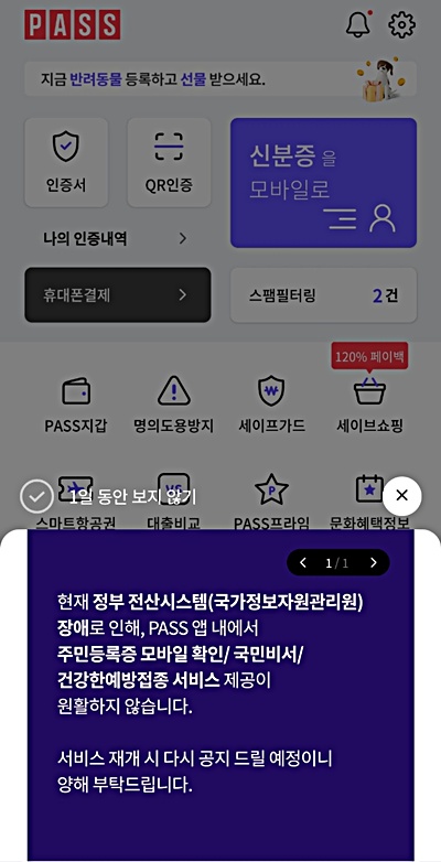 ▲PASS 앱의 안내 문구