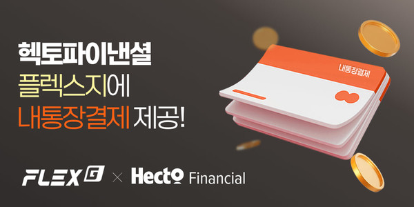 ▲사진=헥토파이낸셜