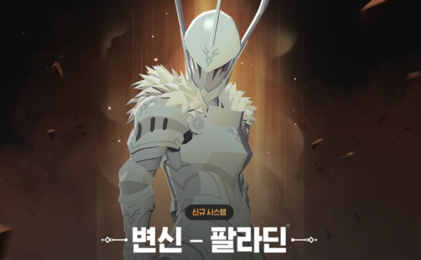 ▲팔라딘 신규 스킬