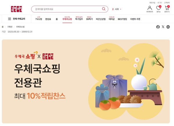 ▲공영홈쇼핑 ‘우체국쇼핑 전용관’ 대표 이미지