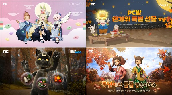 ▲엔씨소프트 추석 맞이 10종 게임 이벤트