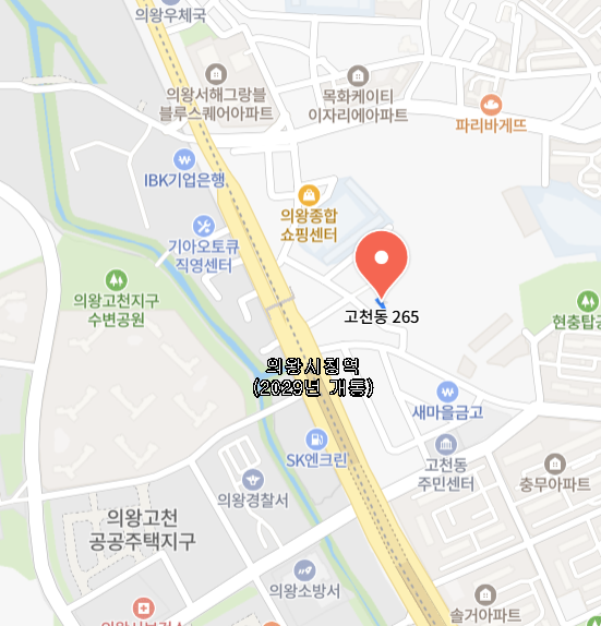 ▲의왕SK뷰아이파크 인근에 위치한 의왕시청역(예정)