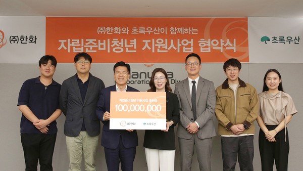 ▲(주)한화가 지난달 30일 초록우산과 자립준비청년 지원사업협약 체결했다.  사진=(주)한화